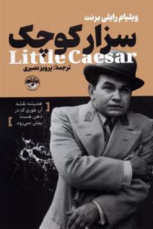 دانلود pdf کتاب سزار کوچک ویلیام رایلی برنت