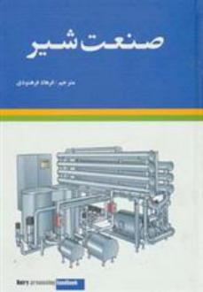 دانلود pdf کتاب صنعت شیر یوستا بولوند