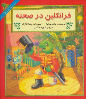 دانلود pdf کتاب فرانکلین در صحنه شهره هاشمی