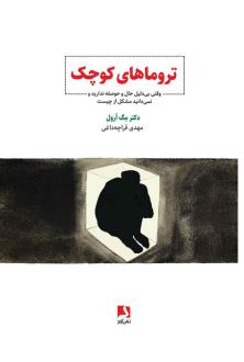 دانلود pdf کتاب تروماهای کوچک مگ آرول