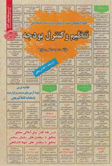 دانلود pdf کتاب تنظیم وکنترل بودجه محمدعلی عزیزی