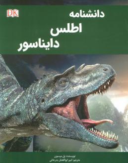 دانلود pdf کتاب دانشنامه اطلس دایناسور پل میسون