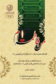 دانلود pdf کتاب من فاطمه ام ابراهیم رضایی (1359)