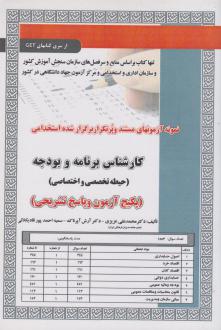 دانلود pdf کتاب استخدامی کارشناس برنامه و بودجه محمدعلی عزیزی