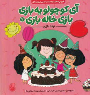 دانلود pdf کتاب تولد‌‌ بازی منصوره عرب خراسانی