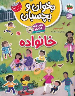 دانلود pdf کتاب گفت و گو کنیم درباره : خانواده آلیس بیچام