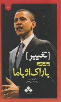 دانلود pdf کتاب بیوگرافی باراک اوباما (تغییر) جوآن پرایس
