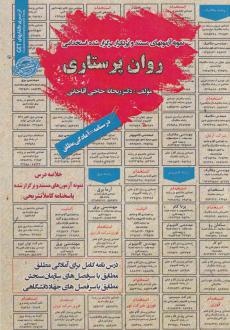 دانلود pdf کتاب روان پرستاری ریحانه حاجی آقاجانی