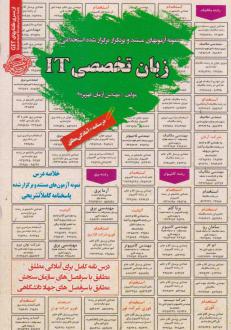 دانلود pdf کتاب استخدامی زبان تخصصی IT آرمان کهریزی