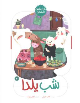 دانلود pdf کتاب شب یلدا طاهره خردور