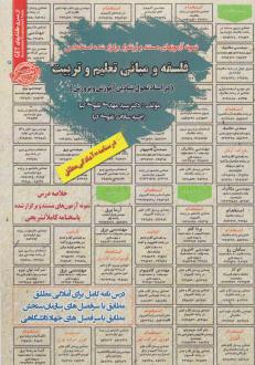 دانلود pdf کتاب فلسفه و مبانی تعلیم و تربیت مهدی تقوی کیا