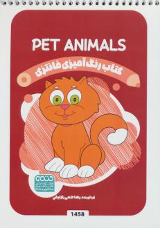 دانلود pdf کتاب رنگ آمیزی فانتزی (طرح PET ANIMALS،کد 1458) رضا حتمی رازلیقی