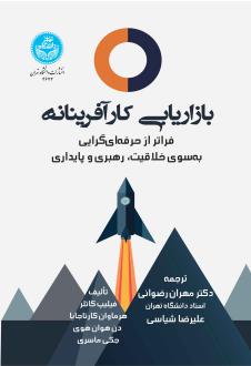 دانلود pdf کتاب بازاریابی کارآفرینانه 