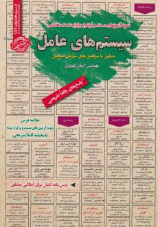 دانلود pdf کتاب سیستم‌های عامل آرمان کهریزی