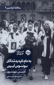 دانلود pdf کتاب به نام ناپدیدشدگان بوئنوس آیرس لارنس تورنتون