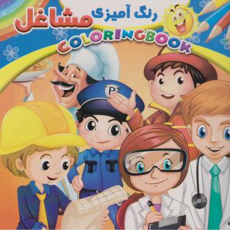 دانلود pdf کتاب رنگ‌آمیزی مشاغل مهشید شادمهر شریف