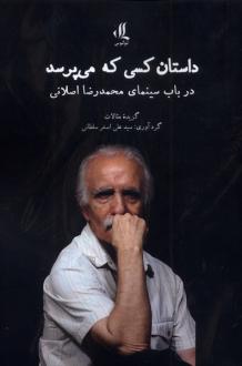 دانلود pdf کتاب داستان کسی که می‌پرسد علی اصغر سلطانی