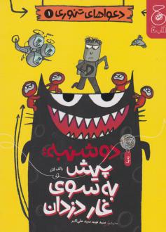 دانلود pdf کتاب دوشنبه: پیش به سوی غار دزدان رالف لازر