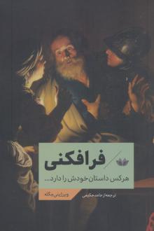 دانلود pdf کتاب فرافکنی ویرژینی مگله