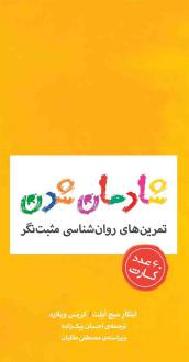 دانلود pdf کتاب شادمان شدن میچ ابلت