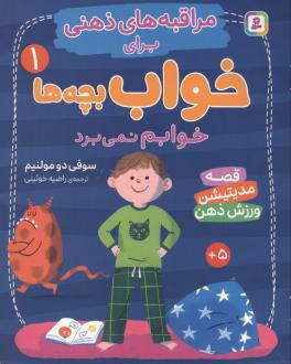 دانلود pdf کتاب خوابم نمی‌برد سوفی دومولنهایم