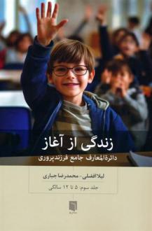 دانلود pdf کتاب زندگی از آغاز 3 محمدرضا جباری