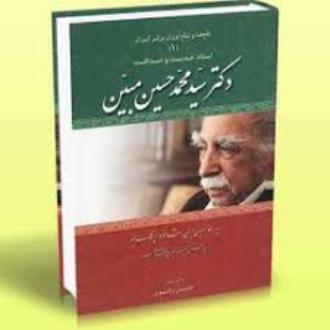 دانلود pdf کتاب استاد خدمت و صداقت دکتر سید محمد حسین مبین خلیل رضوی