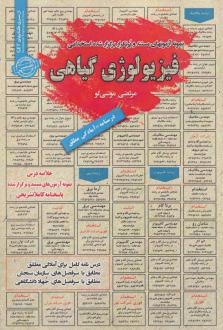 دانلود pdf کتاب فیزیولوژی گیاهی مرتضی موسی لو