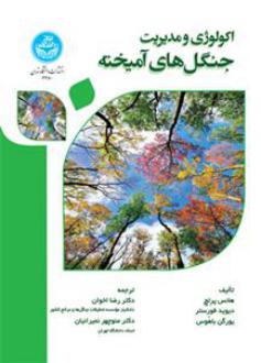 دانلود pdf کتاب اکولوژی و مدیریت جنگل های آمیخته هانس پرتچ
