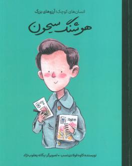 دانلود pdf کتاب هوشنگ سیحون کاوه فولادی نسب