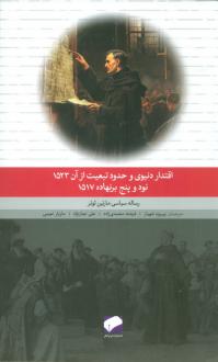 دانلود pdf کتاب رساله سیاسی مارتین لوتر
