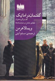 دانلود pdf کتاب گفتمان دراماتیک ویمالا هرمن