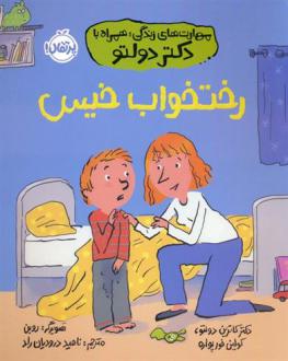 دانلود pdf کتاب رختخواب خیس کولین فورپواره