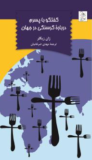 دانلود pdf کتاب گفتگو با پسرم ژان زیگلر