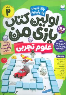 دانلود pdf کتاب اولین بازی من 2 مودیت موهینی