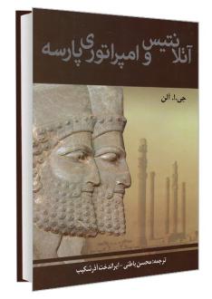 دانلود pdf کتاب آتلانتیس و امپراتوری پارسه جی ام آلن