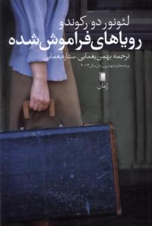دانلود pdf کتاب رویاهای فراموش شده لئونوردو رکندو