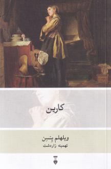 دانلود pdf کتاب کارین ویلهلم ینسن