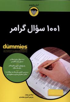 دانلود pdf کتاب 1001 سوال گرامر جرالدین وودز