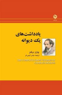 دانلود pdf کتاب یادداشت های یک دیوانه چارلز دیکنز
