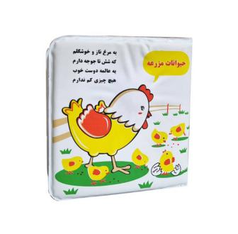 دانلود pdf کتاب حمام حیوانات مزرعه شهره یوسفی