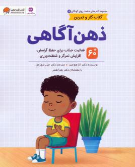 دانلود pdf کتاب ذهن آگاهی لارا هوچیزر