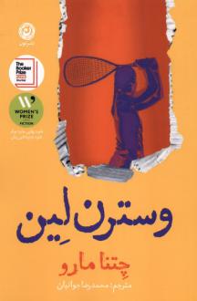 دانلود pdf کتاب وسترن لین چتنا مارو