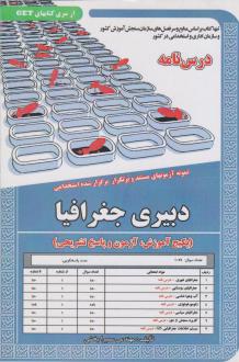 دانلود pdf کتاب دبیری جغرافیا سمیرا بخشی