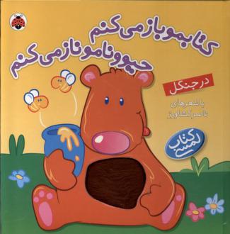 دانلود pdf کتاب در جنگل ناصر کشاورز