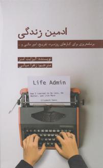 دانلود pdf کتاب ادمین زندگی الیزابت امنز