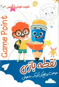 دانلود pdf کتاب نقطه بازی جواد زارع