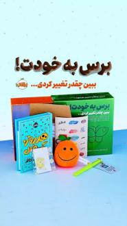دانلود pdf کتاب مجموعه برس به خودت! : ببین چقدر تغییر کردی ایمی چیس