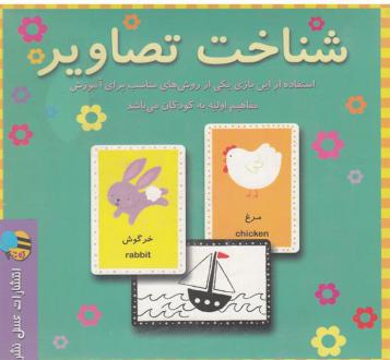 دانلود pdf کتاب بازی شناخت تصاویر (با جعبه)