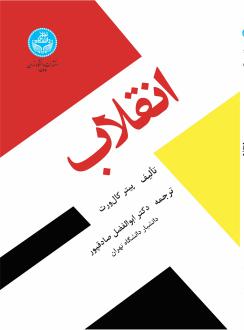 دانلود pdf کتاب انقلاب پیتر کالورت